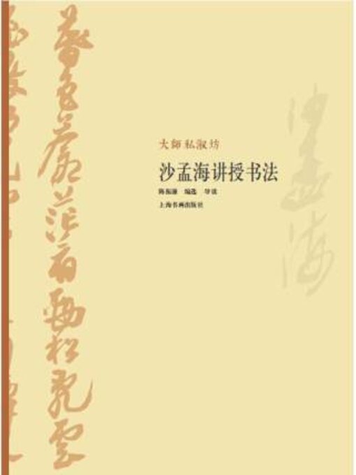 Title details for 齐白石谈艺录 by 敖晋编选 - Available